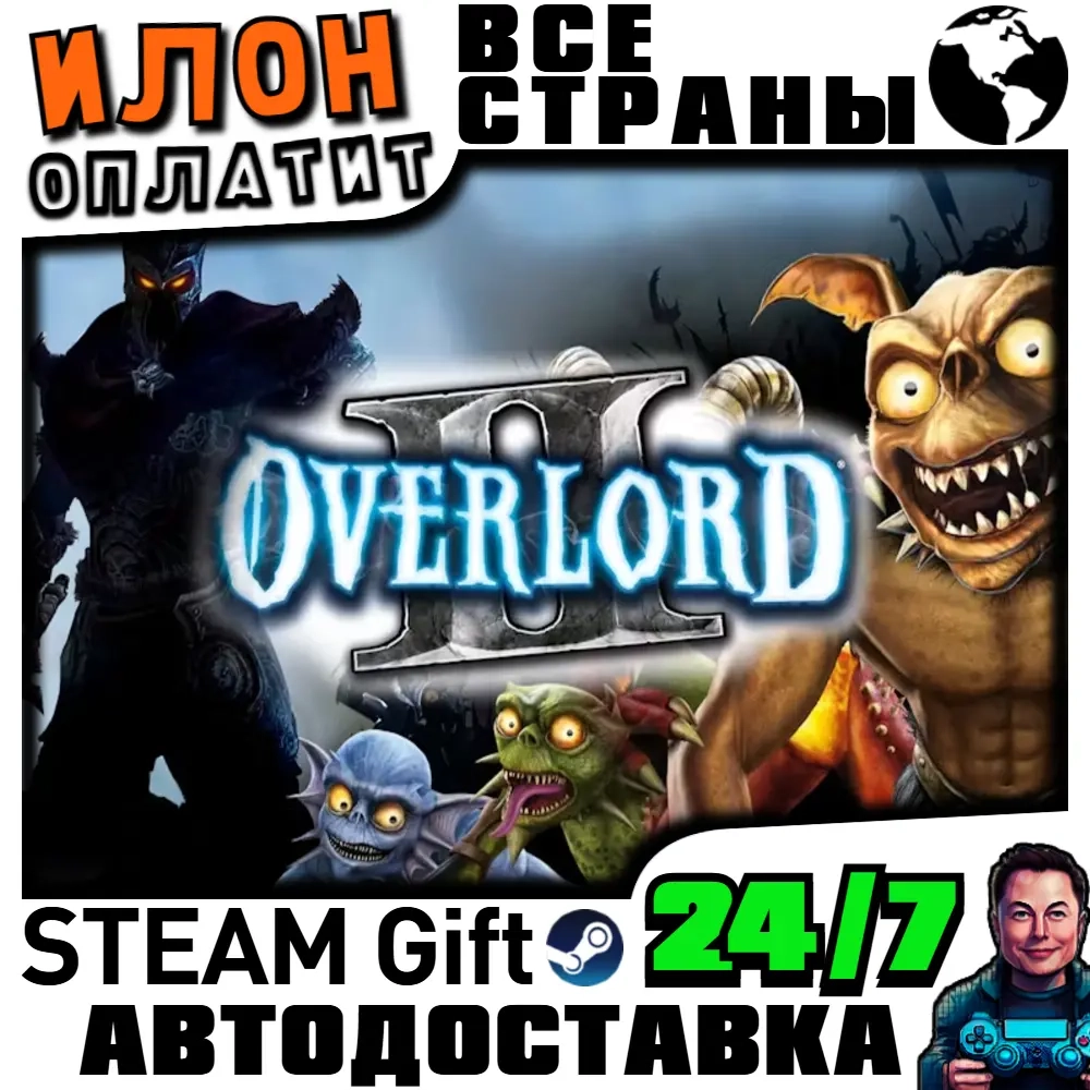 Overlord II купить Steam | Игра с автодоставкой 24/7