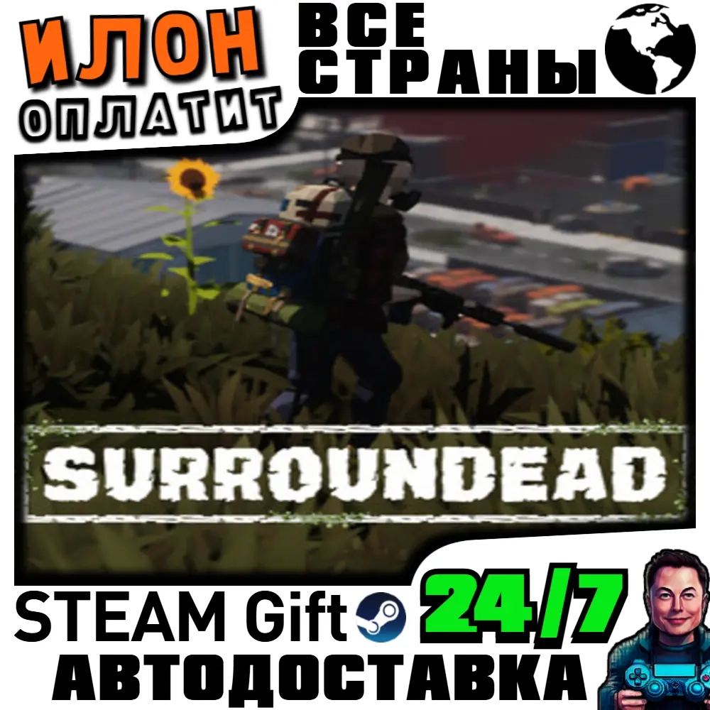 SurrounDead Steam: Автодоставка 24/7 | Купить игру
