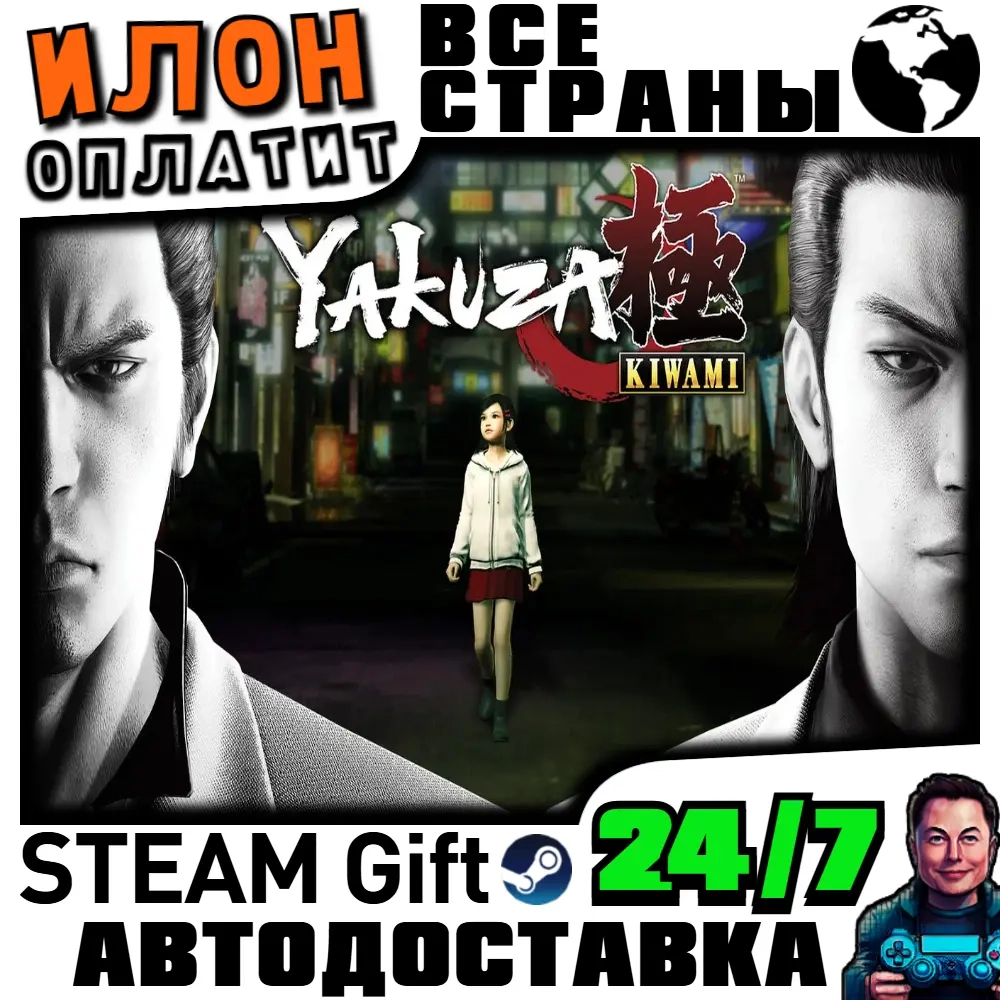 Yakuza Kiwami (Steam) - Автодоставка 24/7 | Купить онлайн