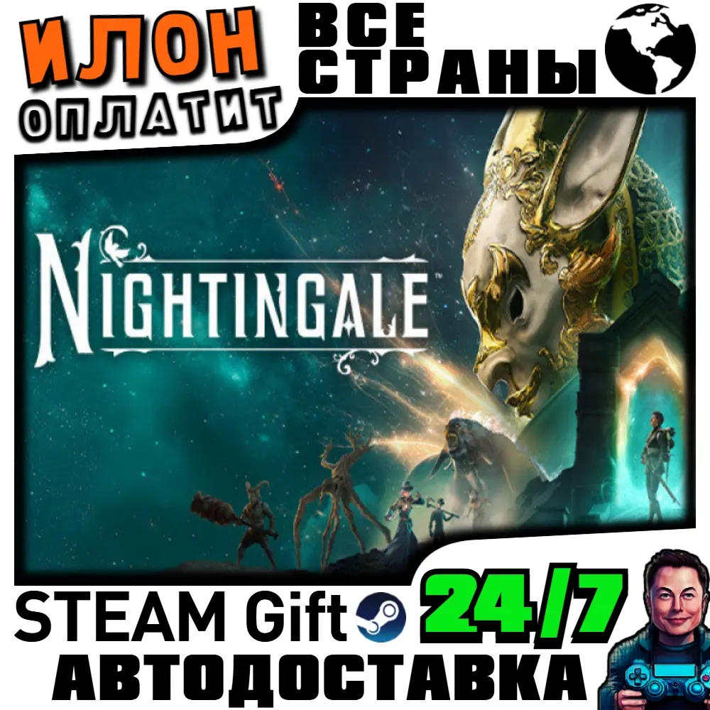 Nightingale: Купить игру Steam с автодоставкой 24/7