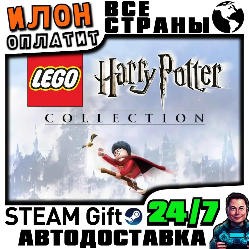 LEGO Harry Potter Collection | Игра Steam | Купить онлайн