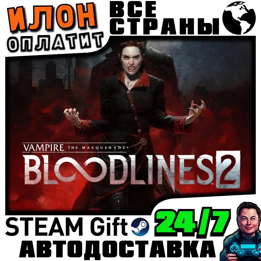 Vampire: The Masquerade - Bloodlines 2 | Steam | Автодоставка 24/7