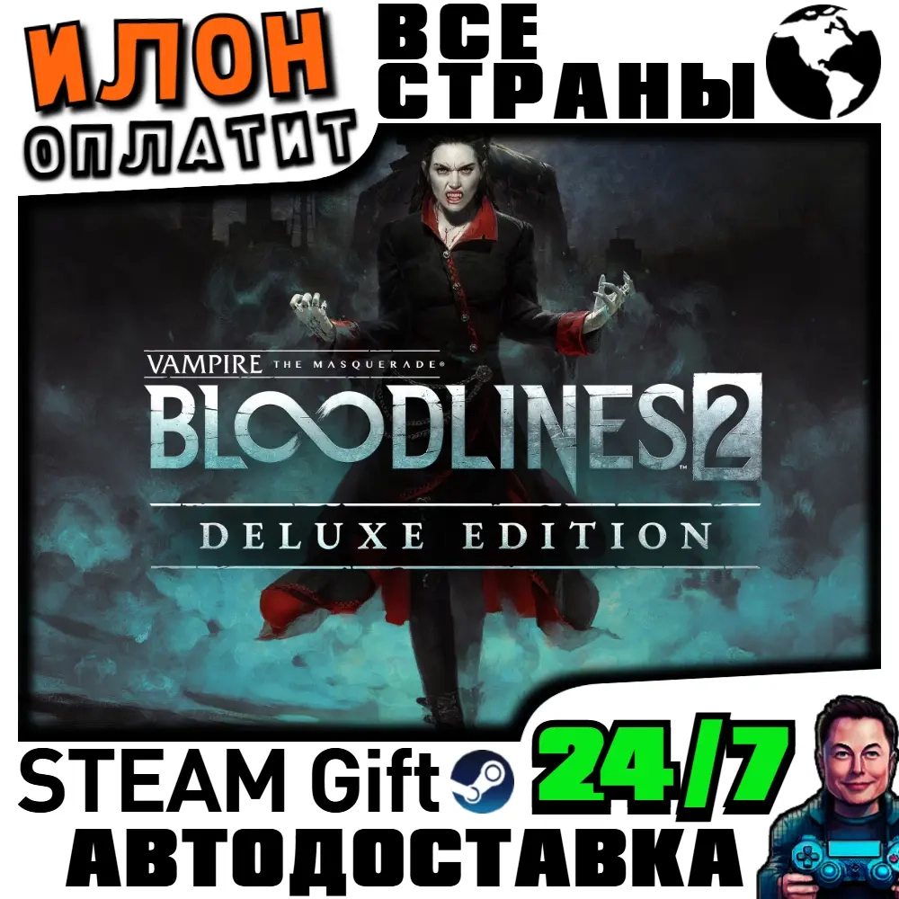Vampire: The Masquerade - Bloodlines 2 Deluxe Edition | Steam