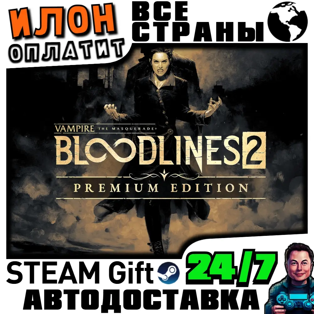 Vampire: The Masquerade 2 Premium Edition | Купить игру Steam