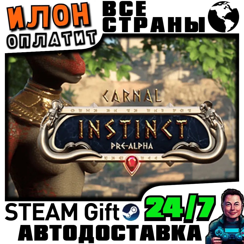 Carnal Instinct Steam: Купить игру с автодоставкой 24/7