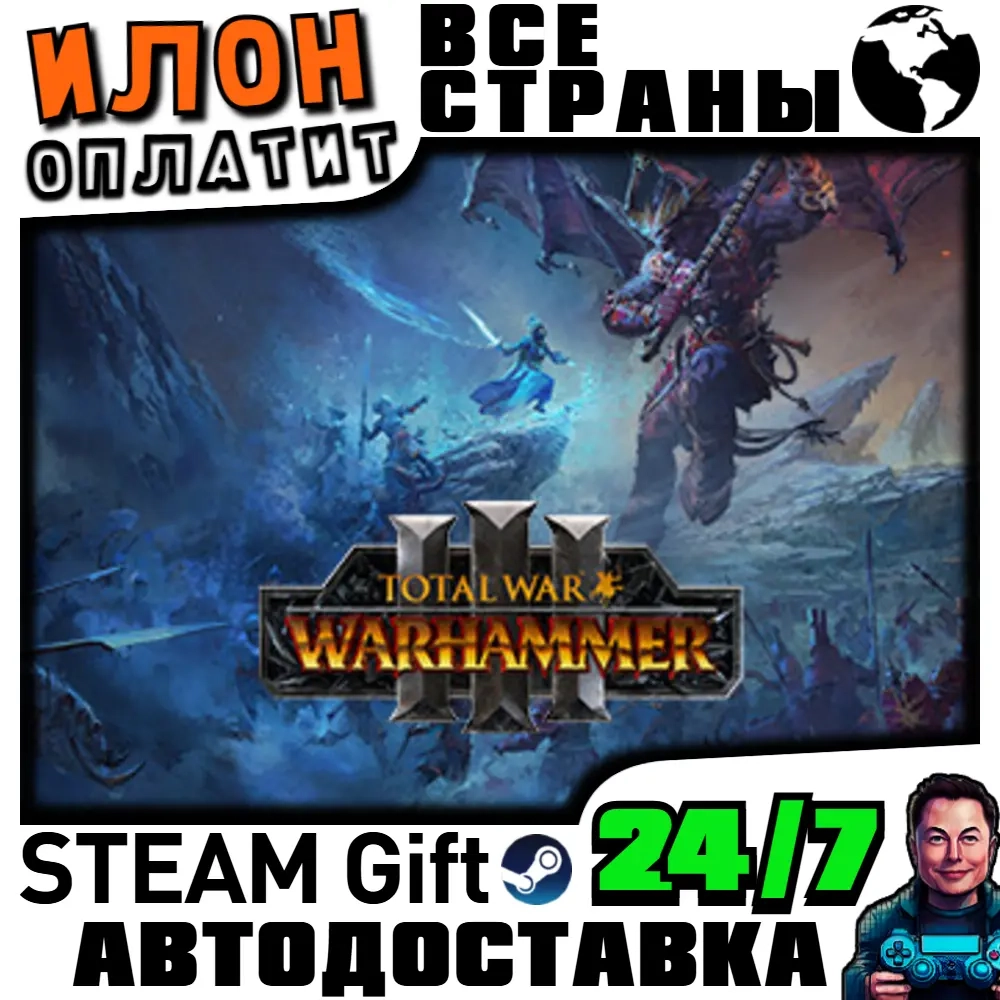 Total War: WARHAMMER III Steam | Купить игру с автодоставкой 24/7