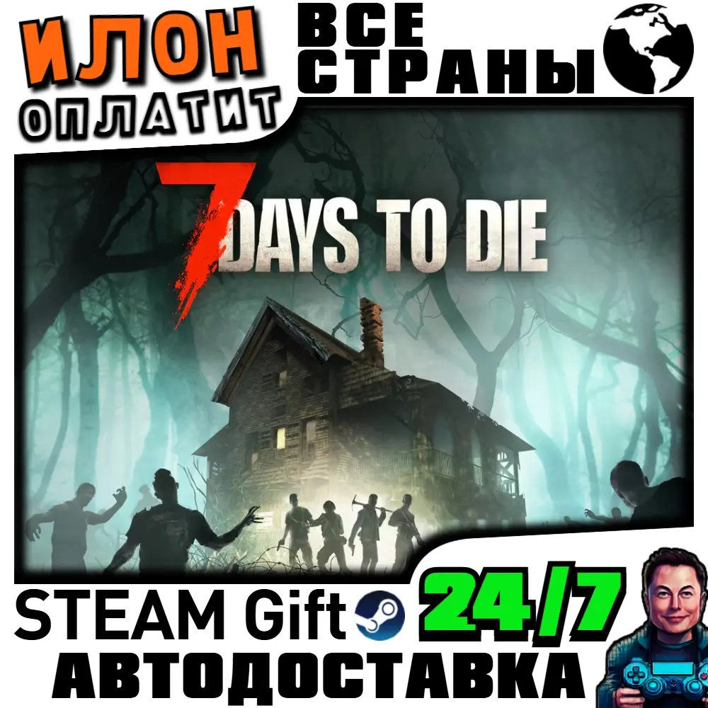 7 Days to Die купить в Steam | Автодоставка 24/7