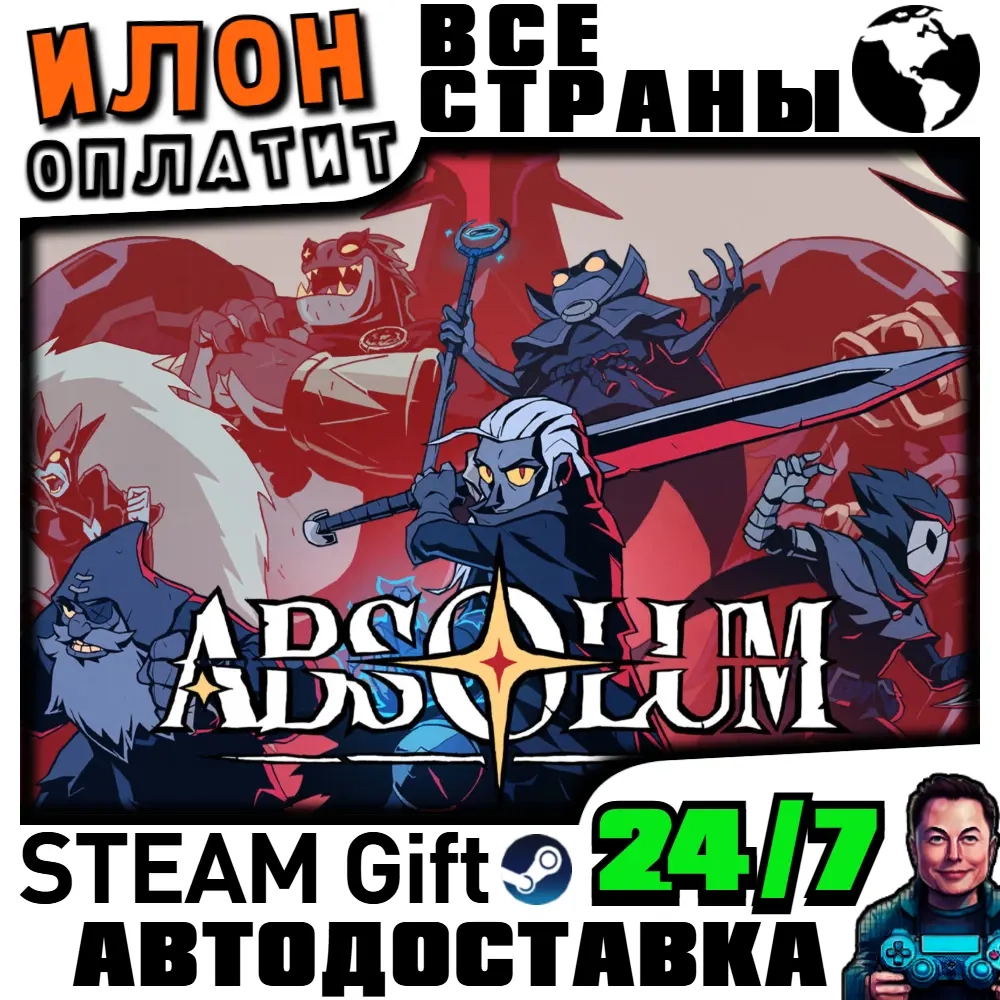 Absolum: Купить игры Steam с автодоставкой 24/7