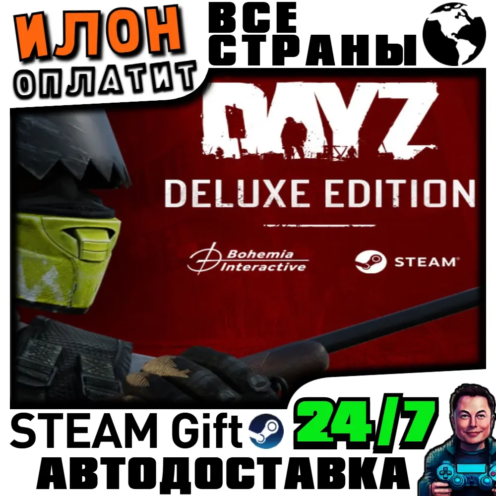 DayZ Deluxe Edition: Купить Steam ключ с автодоставкой 24/7