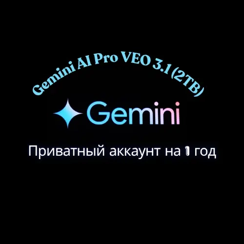 Gemini AI Pro на 1 год (Приватный аккаунт) | Аккаунт Онлайн