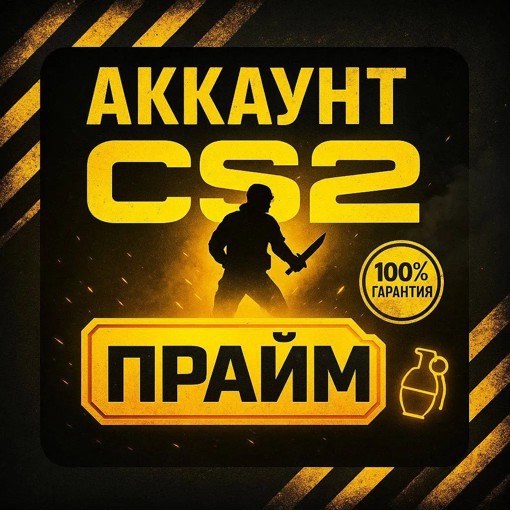 Аккаунт CS 2 + PRIME | Полный доступ Steam | Онлайн