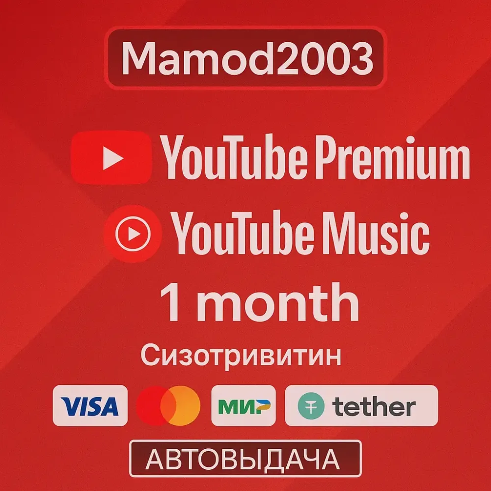 YouTube Premium: Приглашение в семью на 1 мес. (онлайн)