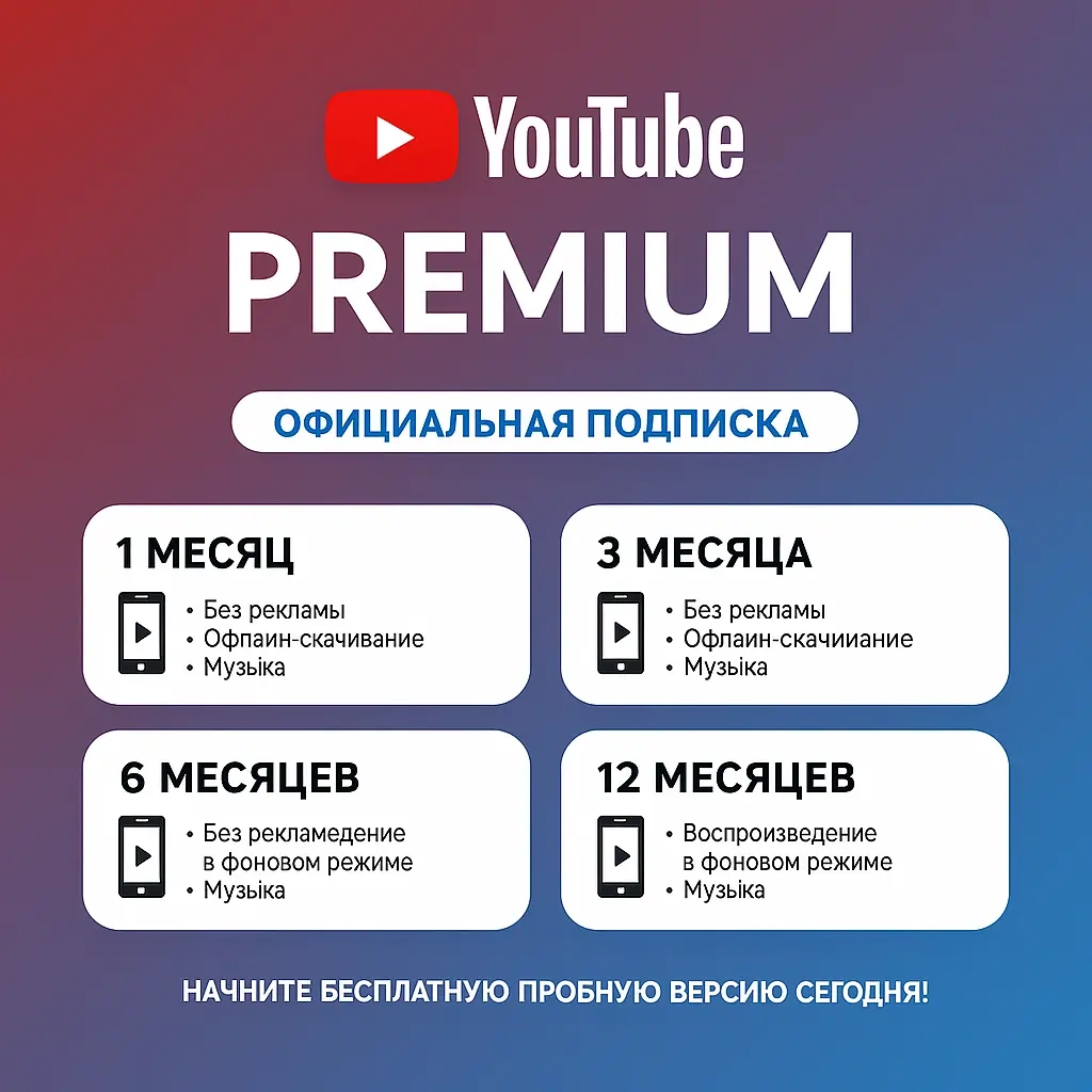 YouTube Premium + Музыка 1-12 мес | Индивидуальная подписка