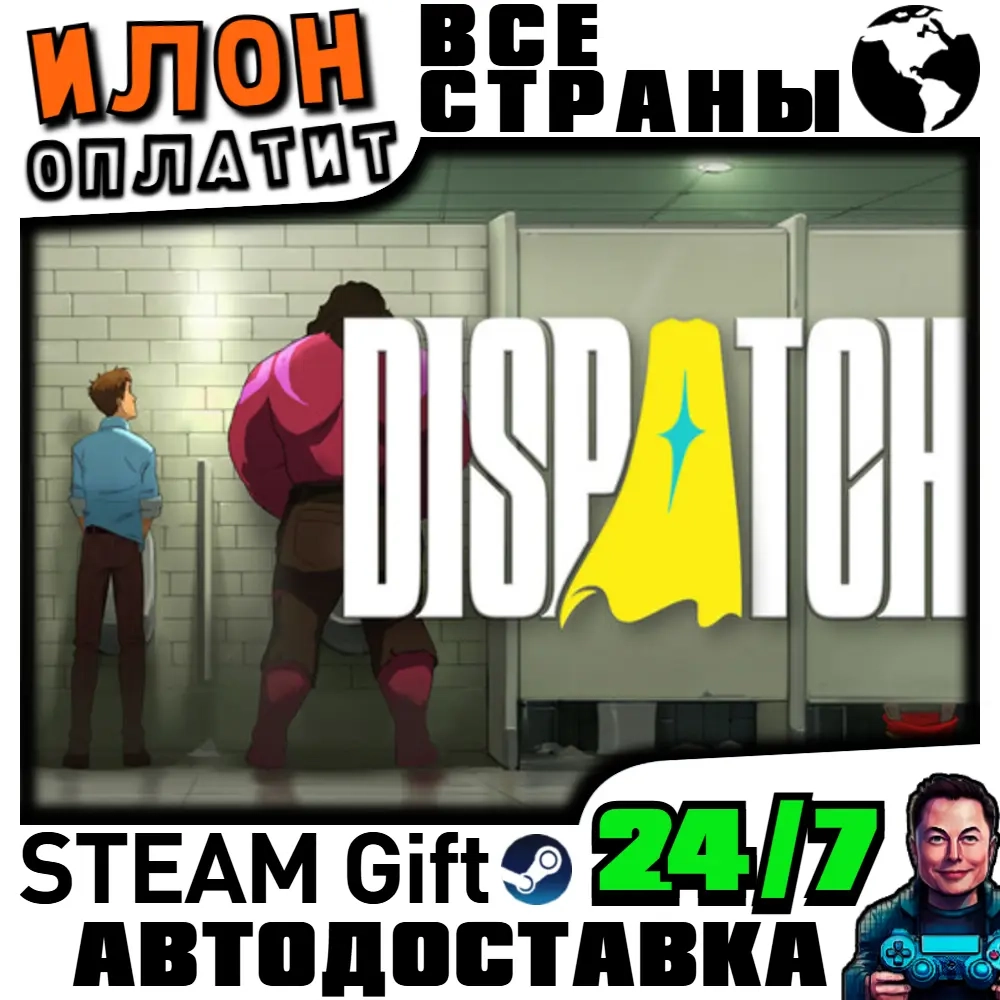 Dispatch: Игра Steam Подарок Авто 24/7