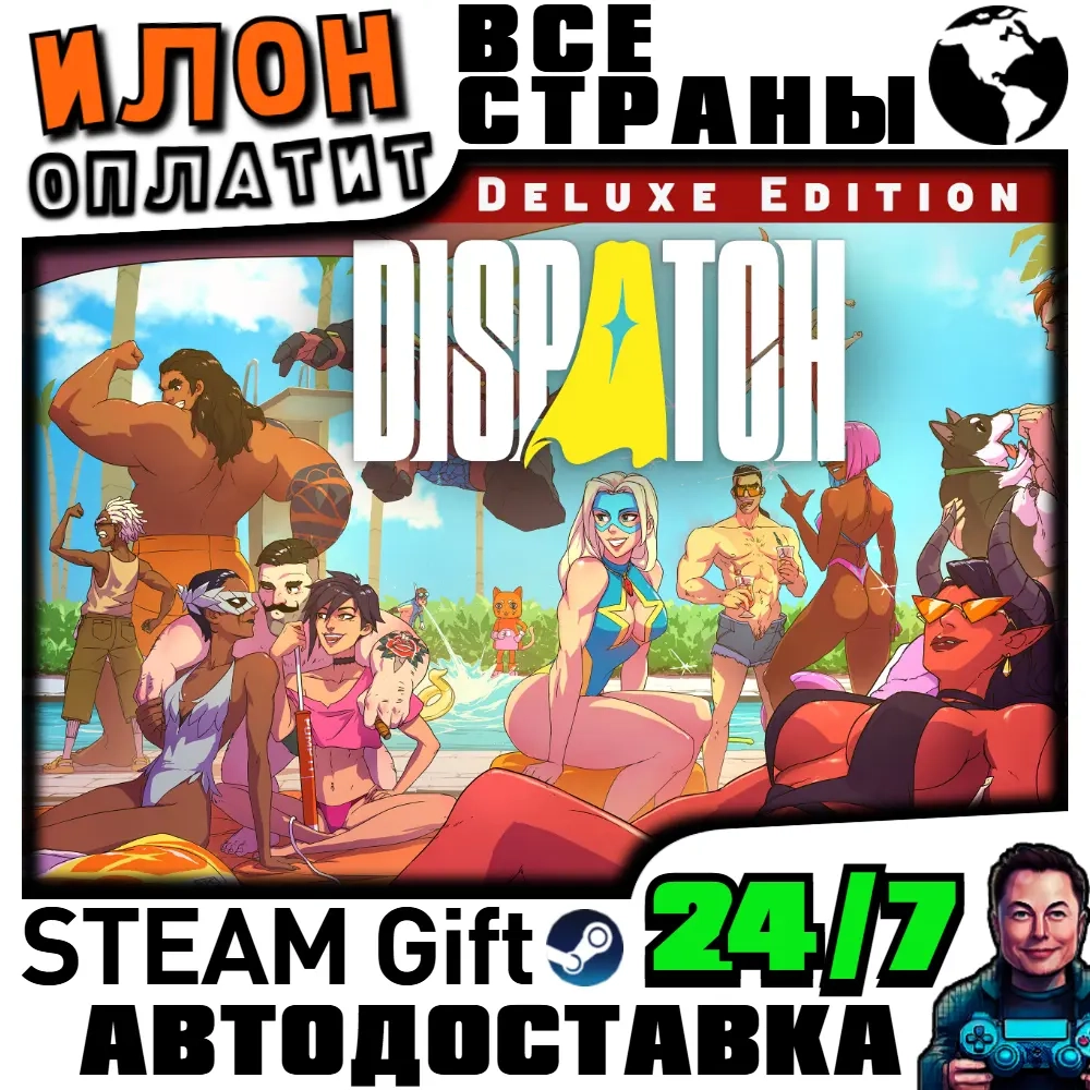 Dispatch Deluxe Edition: Купить Steam Подарок 24/7