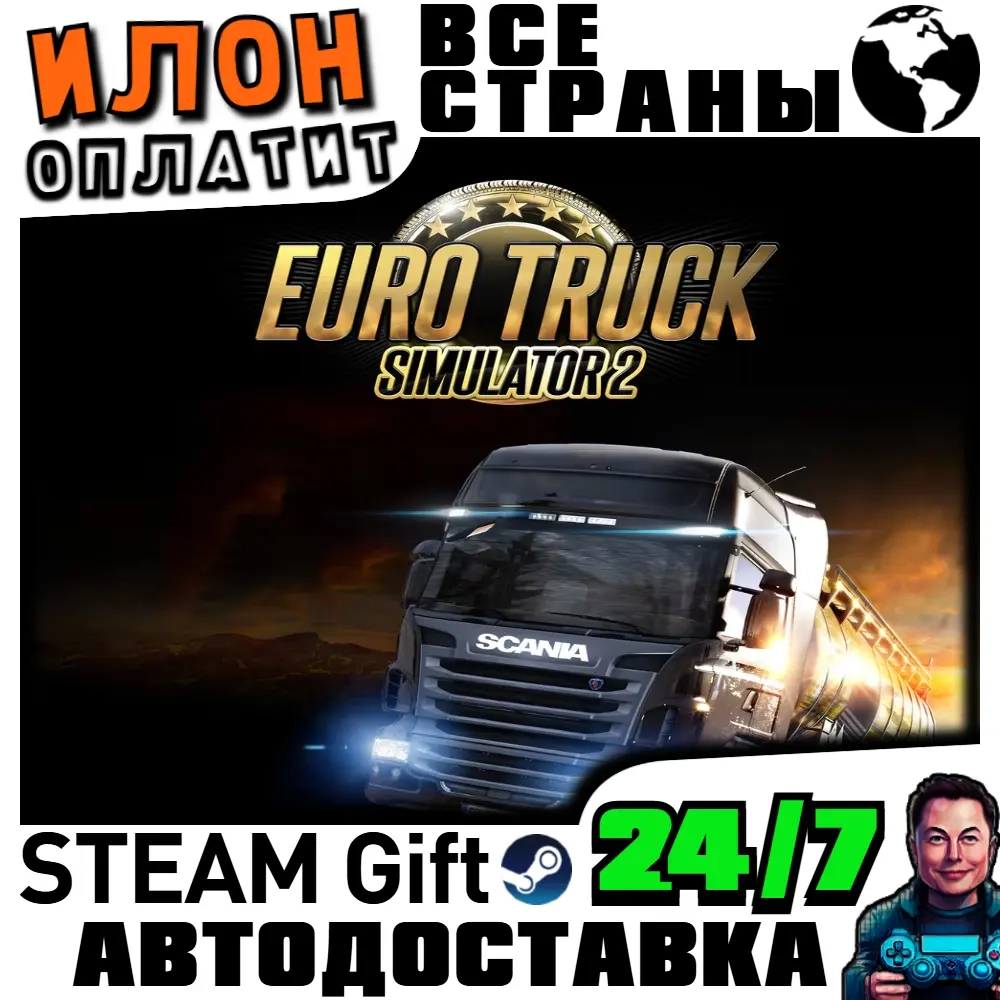 Euro Truck Simulator 2: Купить игру Steam | Автодоставка 24/7