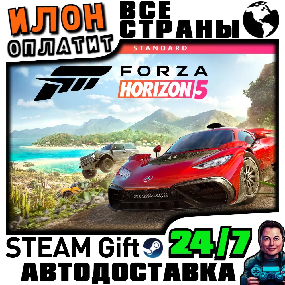 Forza Horizon 5 Steam: Купить игру с автодоставкой 24/7