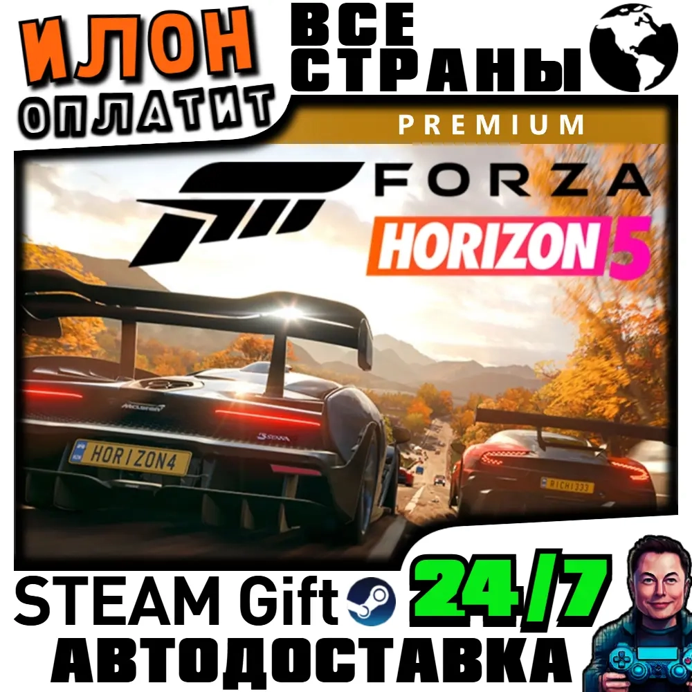 Forza Horizon 5 Premium Edition | Steam | Автодоставка
