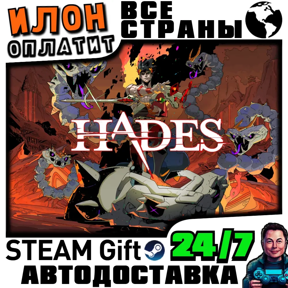 Hades Steam: Автодоставка 24/7 | Подарок на аккаунт