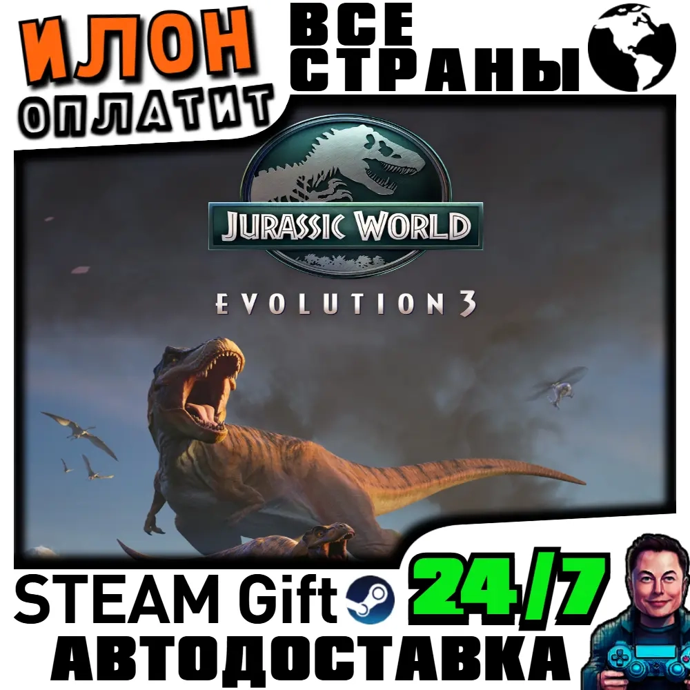 Jurassic World Evolution 3 Steam | Автодоставка 24/7