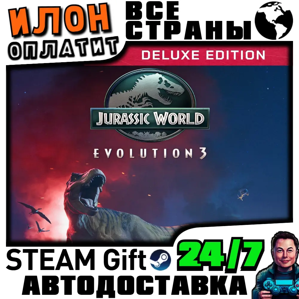 Jurassic World Evolution 3 Deluxe Edition Steam | Купить игру онлайн