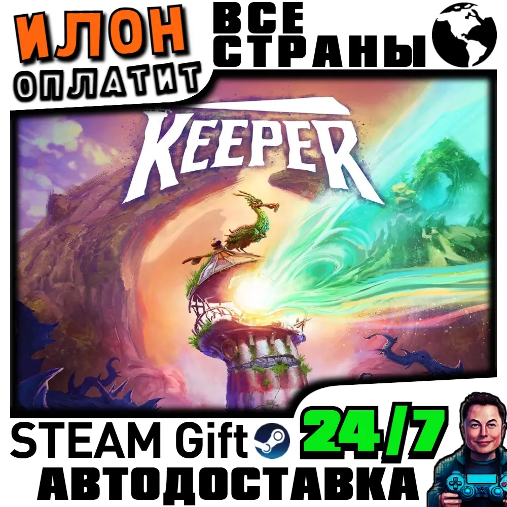 Keeper: Игры Steam Автодоставка 24/7 - Все страны