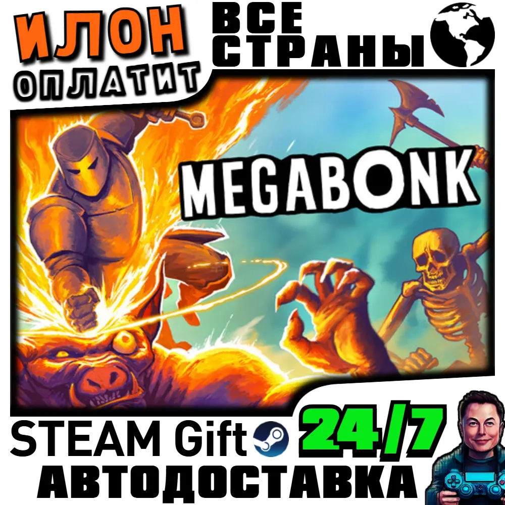 Megabonk: Игры Steam с доставкой 24/7