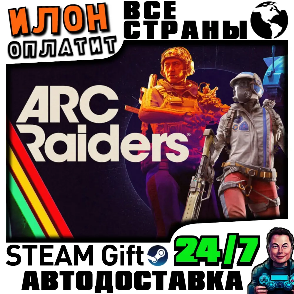 Arc Raiders Steam - Купить игру с автодоставкой 24/7