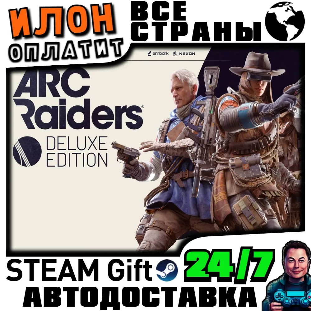 Arc Raiders Deluxe Edition | Купить игру Steam | Автодоставка 24/7