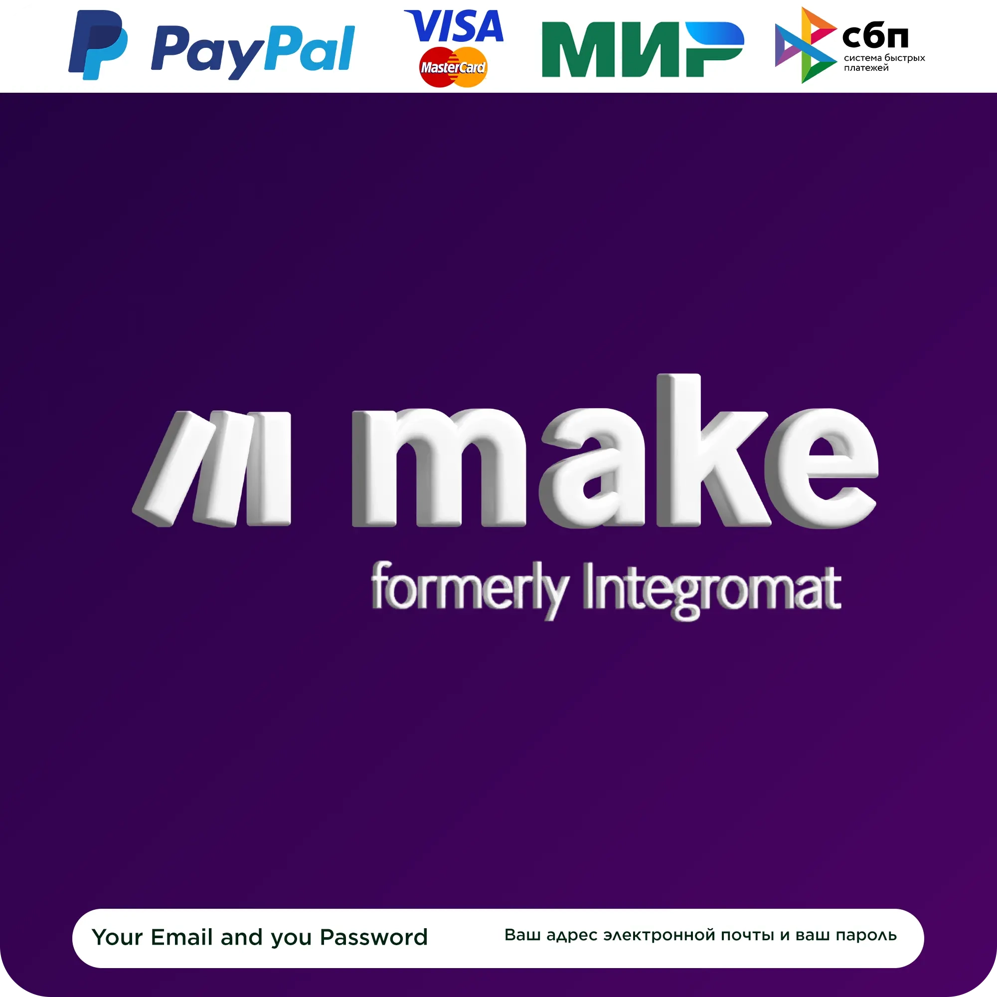 Make.com Pro аккаунт на 1 месяц | Автоматизация онлайн