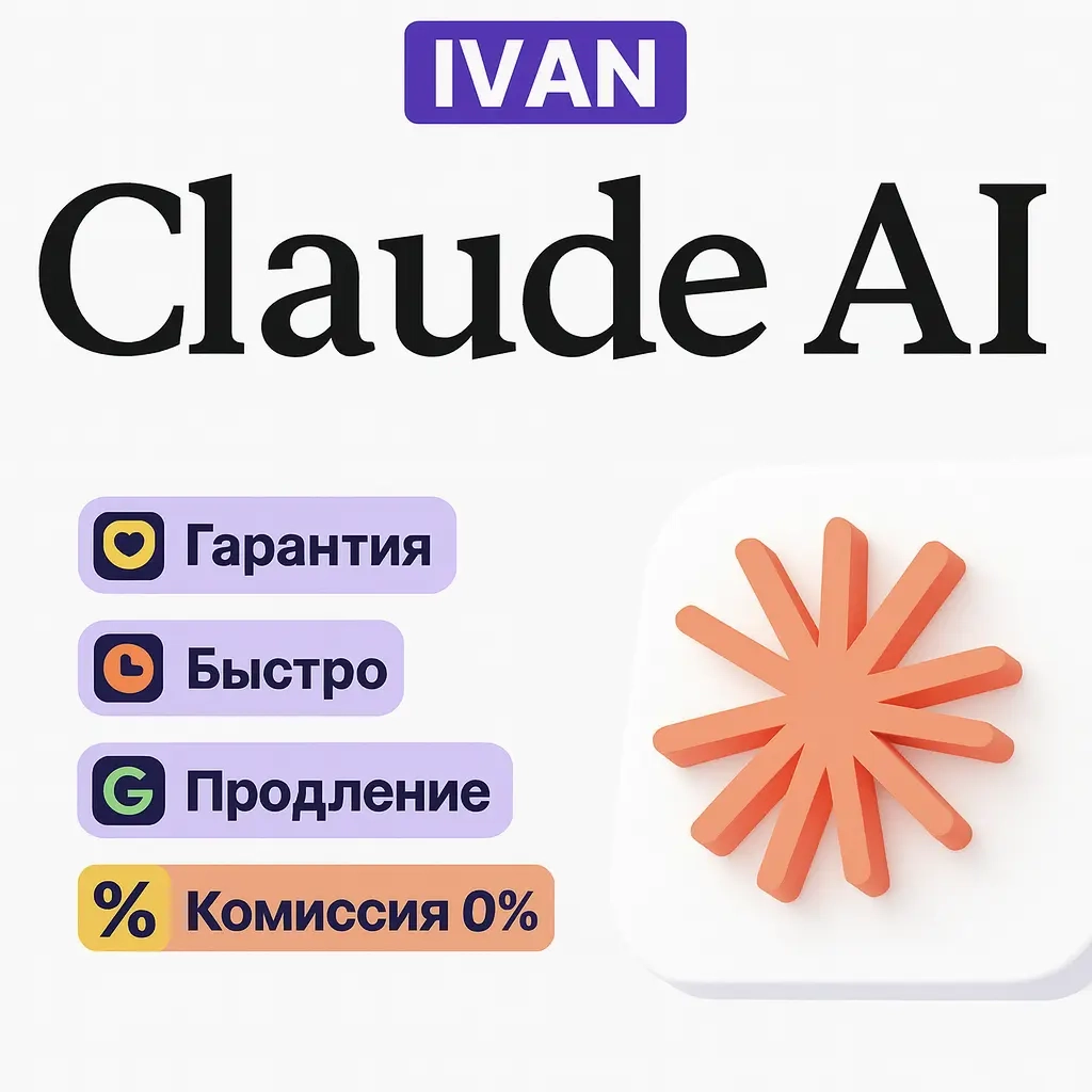 Claude AI Pro Подписка | Готовый Аккаунт | 1 Месяц | Онлайн