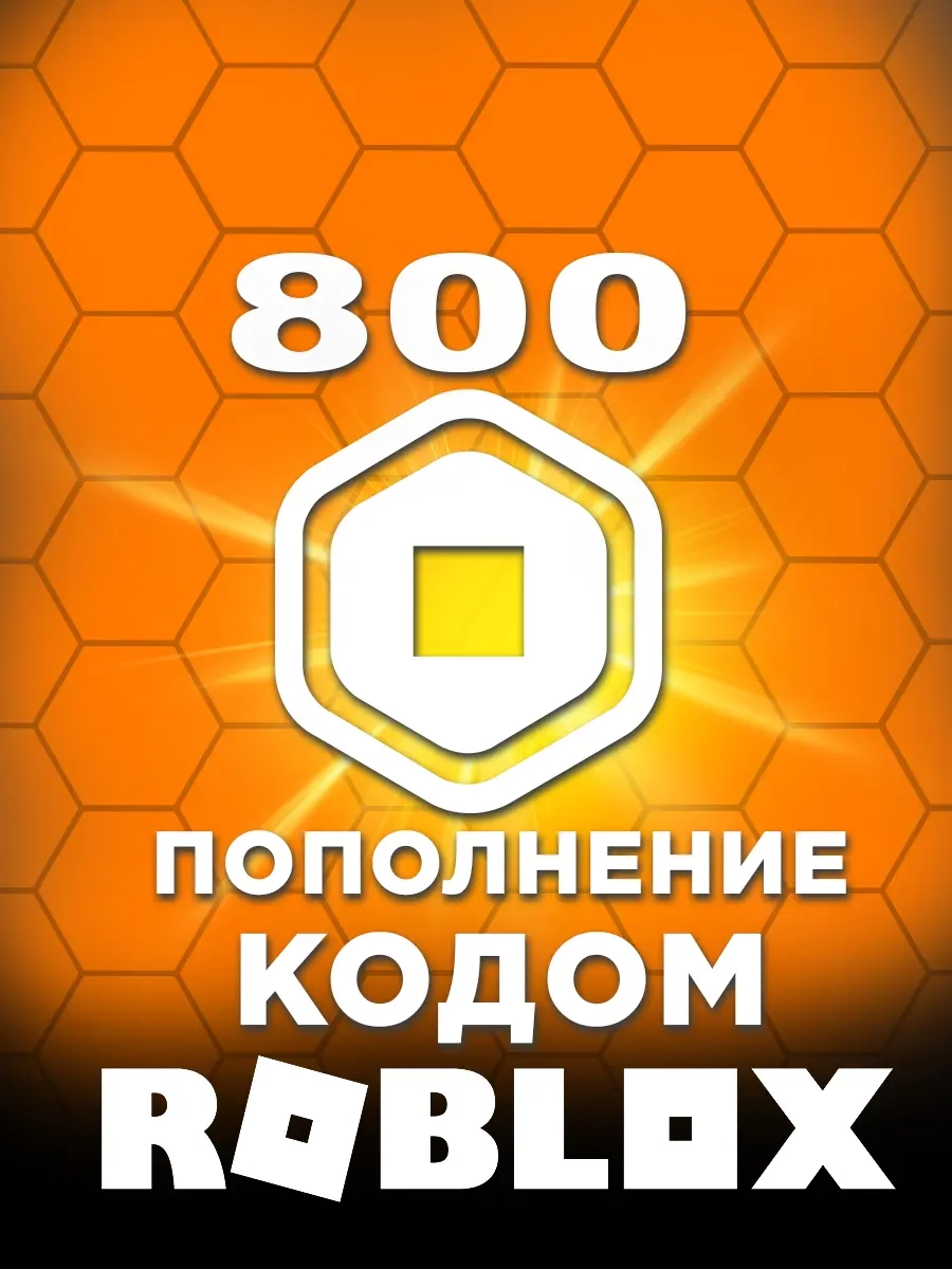 800 Робуксов (Global) - Подарочная карта Roblox | Купить онлайн