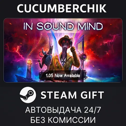In Sound Mind STEAM GIFT AUTO RU+МИР | Купить игру Steam