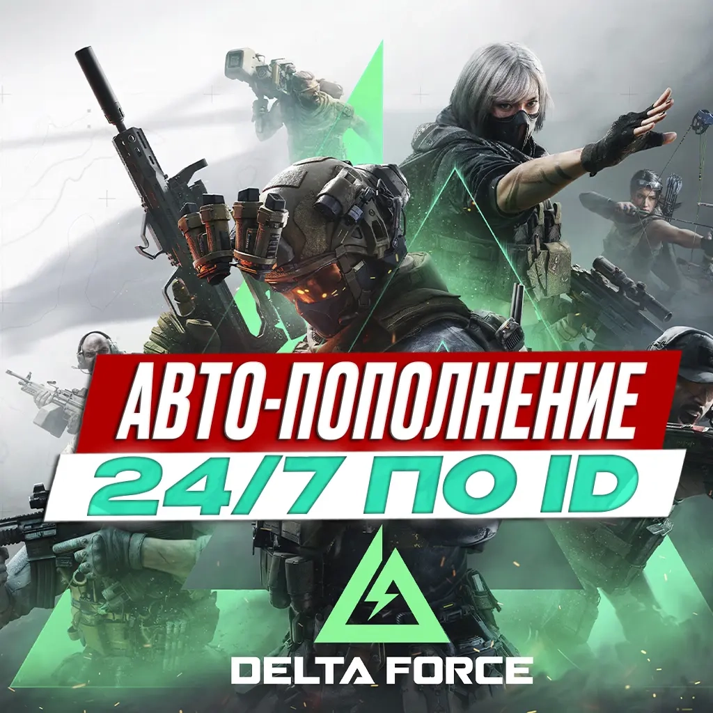 DELTA FORCE COINS | Global | Авто-выдача 24/7