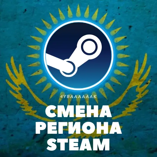 Карта для смены региона Steam на Казахстан (KZT)