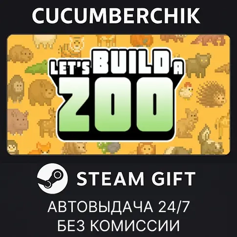 Let's Build a Zoo Steam Gift AUTO RU+МИР | Купить онлайн