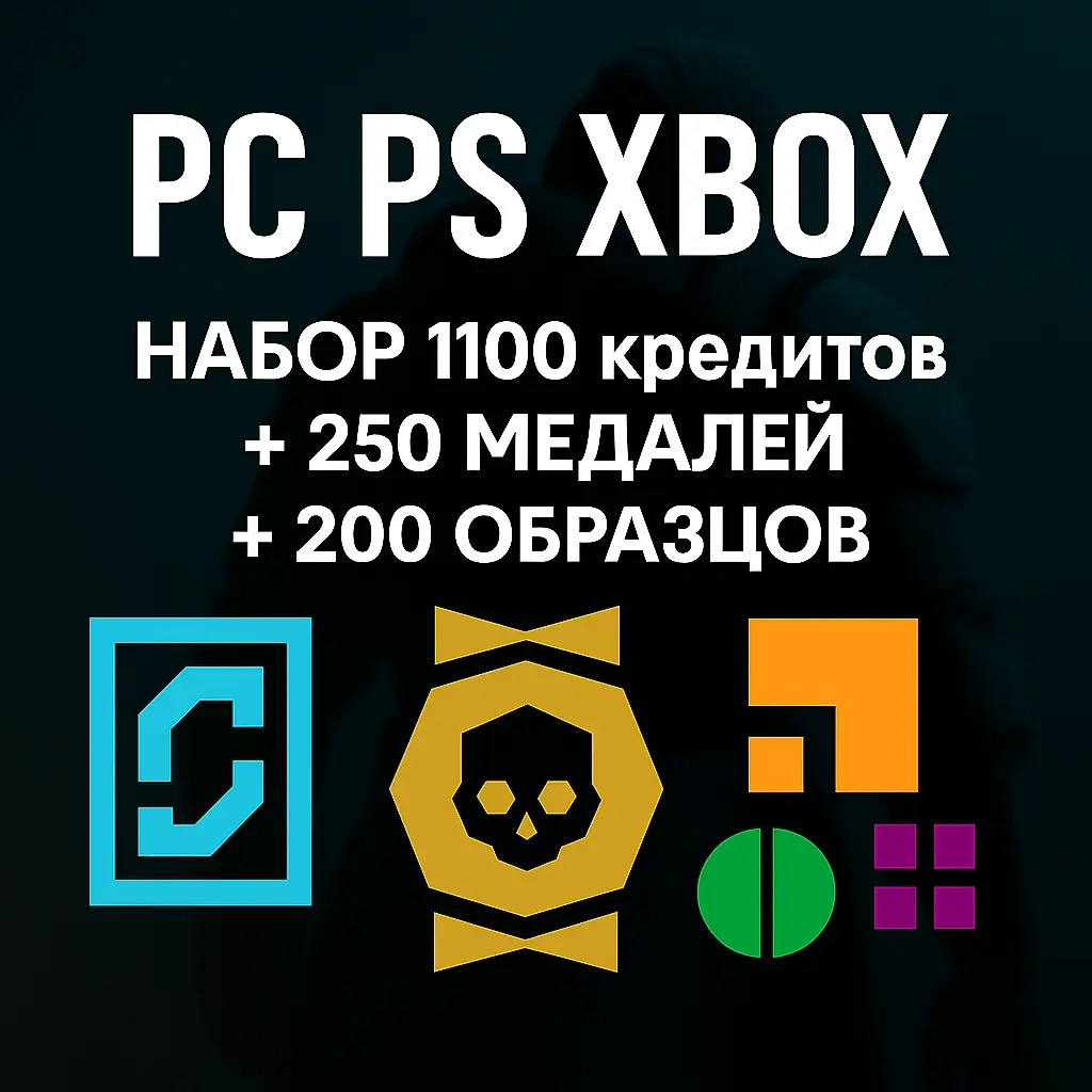 Helldivers 2: 1100 Super Credits + Медали + Образцы | Онлайн