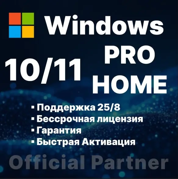 Ключ Windows 10/11 Pro/Home Retail/OEM | Онлайн