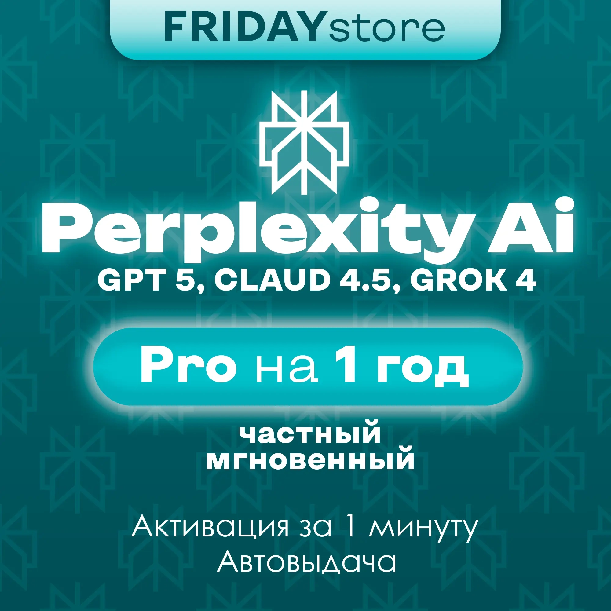 Perplexity Pro: Год подписки AI | Промокод Онлайн