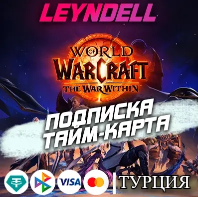 Подписка WOW Турция: 30-360 дней | Купить игровое время