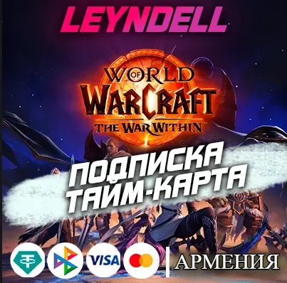 Подписка WoW Армения/EU - Купить Игровое Время | GGSEL
