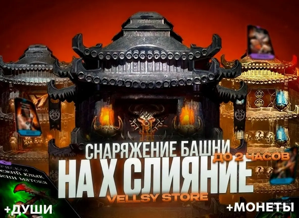 Mortal Kombat Mobile: Снаряжение Башен | iOS/Android | Онлайн