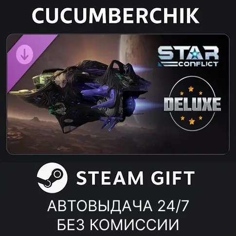 Star Conflict: Drag’thir (Deluxe) DLC STEAM GIFT -...