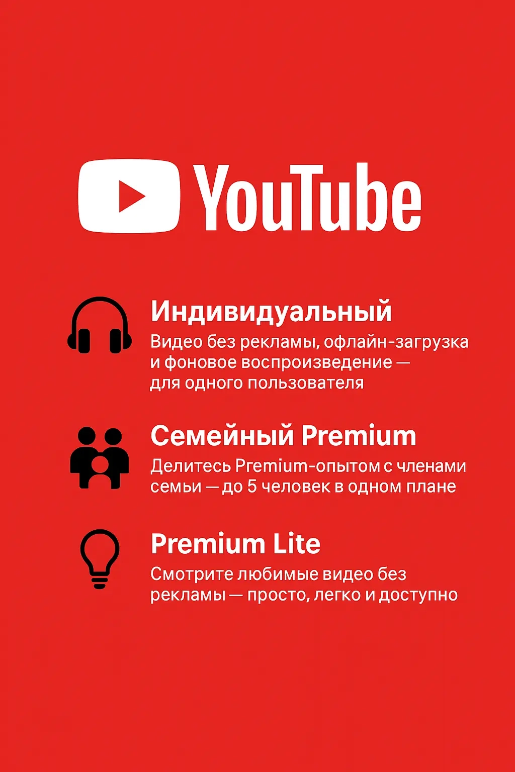 YouTube Premium: Подписка Индивидуальный, Семейный, Lite | Онлайн