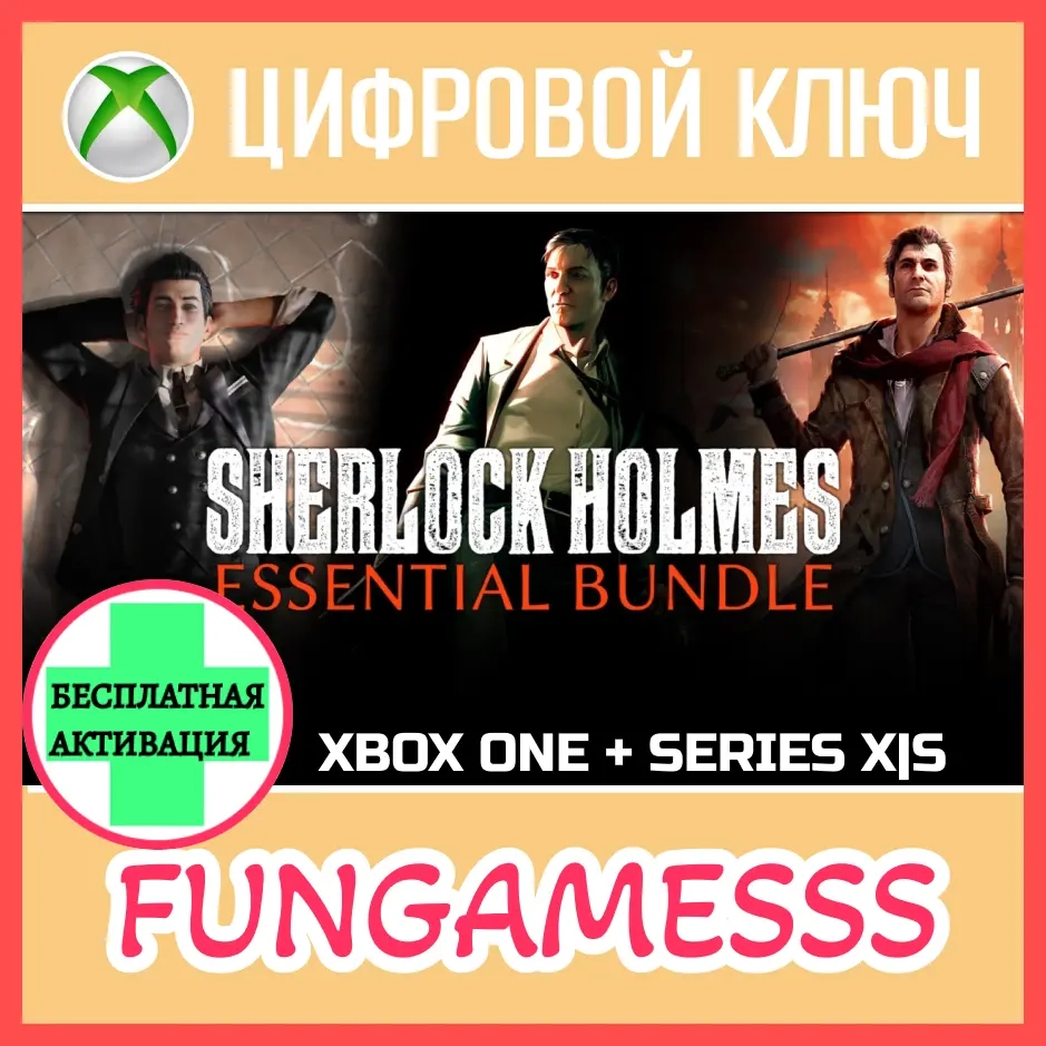 Sherlock Holmes Bundle Xbox: Ключ + Активация - Мгновенно!