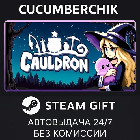 Cauldron STEAM GIFT AUTO RU+МИР – Купить игру онлайн