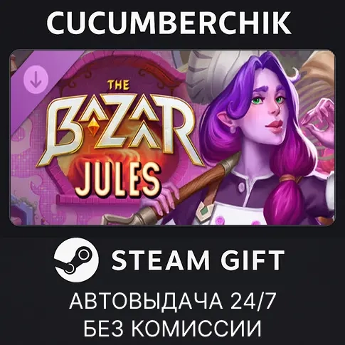 Jules - Chef-Entertainer-Warrior-Mom STEAM GIFT AUTO RU+МИР