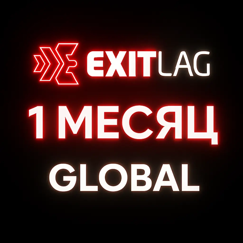 Ключ ExitLag 1 месяц | Все регионы | Автовыдача