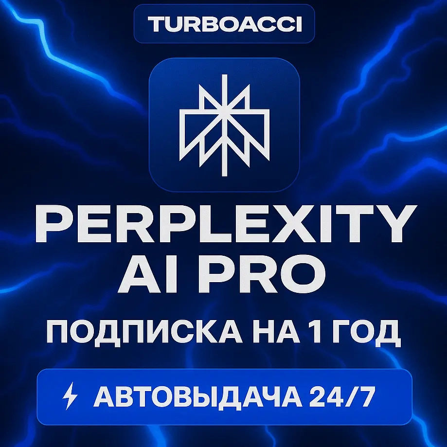 Perplexity PRO на 1 год | Промокод | Онлайн