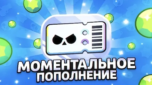 Brawl Pass | Любой регион | Brawl Stars | Купить онлайн